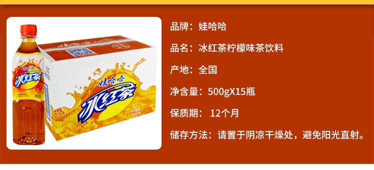 娃哈哈冰红茶经典柠檬味茶饮料绿茶500ml*15瓶
