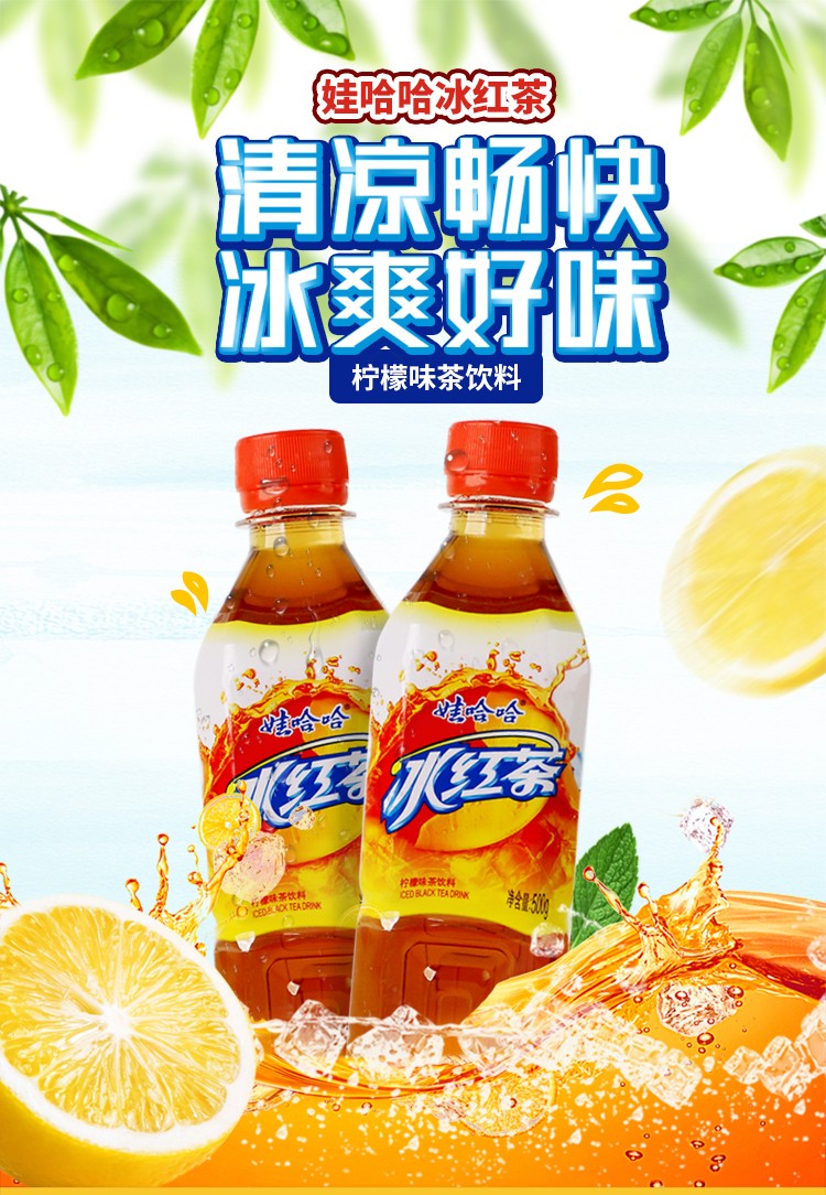 娃哈哈冰红茶经典柠檬味茶饮料绿茶500ml*15瓶